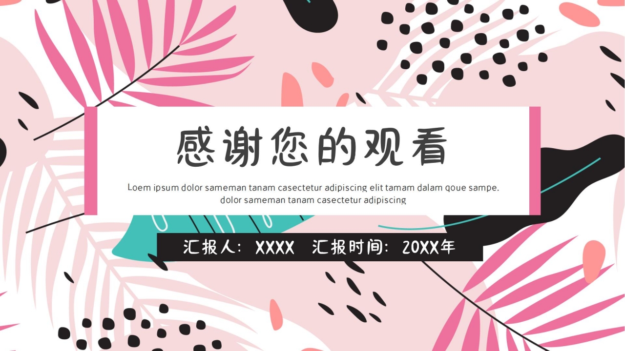 粉色小清新年中工作总结ppt模板