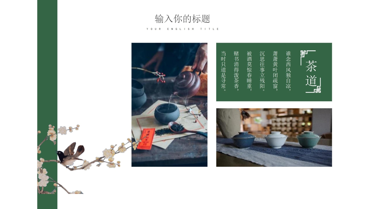 古典中国风工作汇报ppt模板