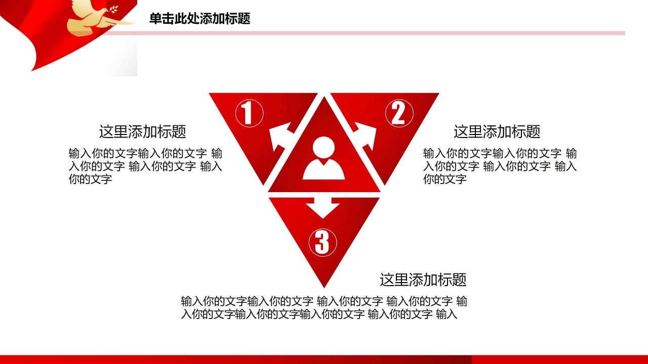 长征精神PPT模板