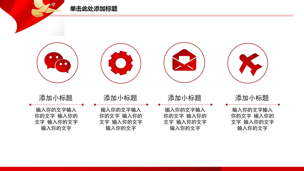 长征精神PPT模板