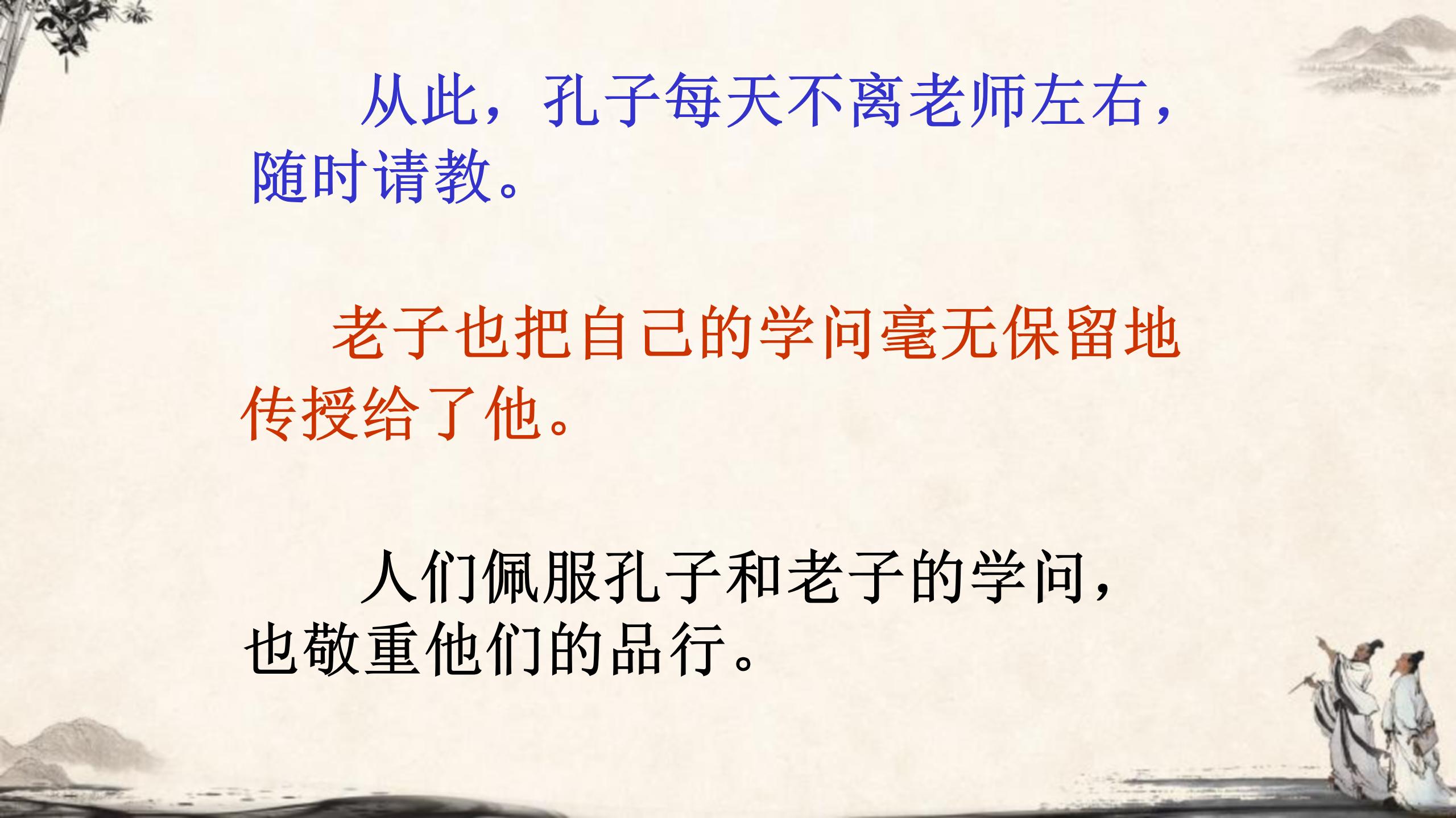 《孔子拜师》PPT教学课件下载PPT课件下载