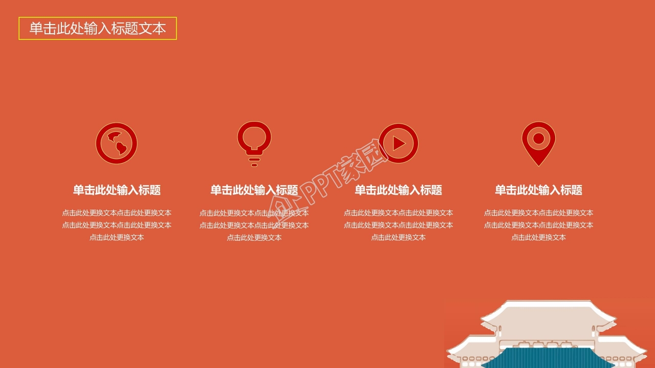 舌尖上的茶香古典中国风PPT模板