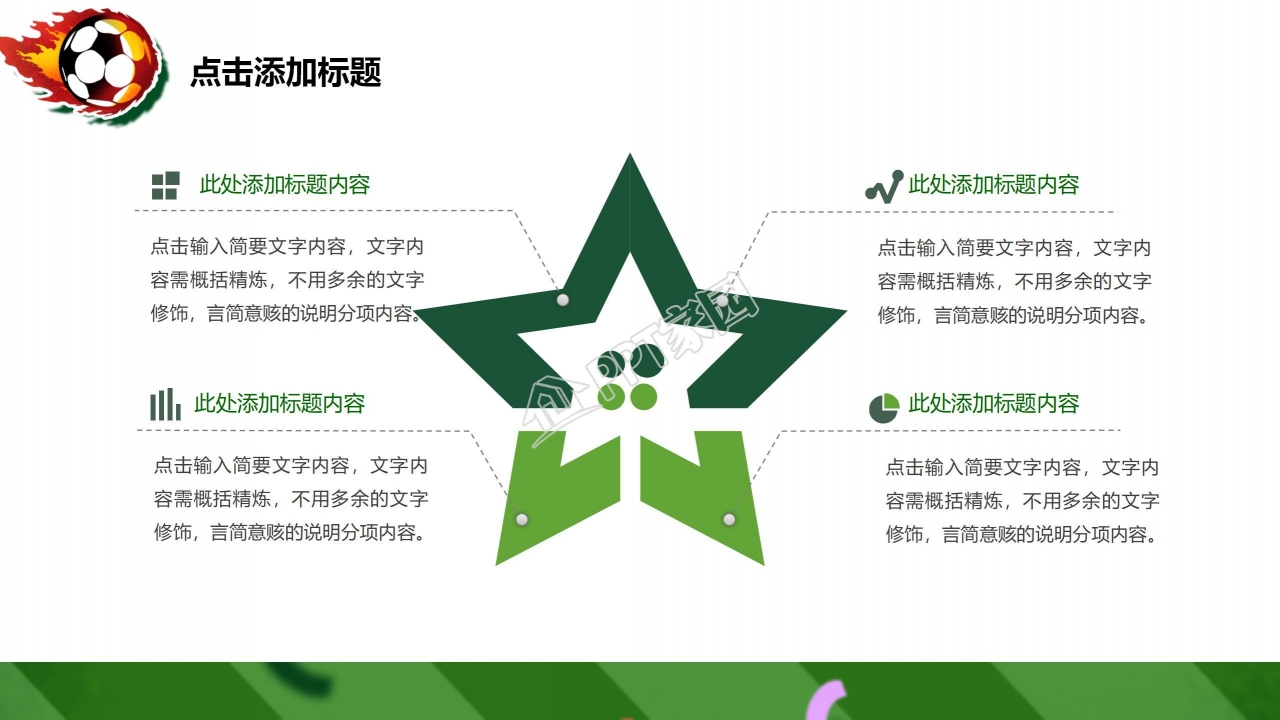 决战欧洲杯足球活动宣传推广ppt模板