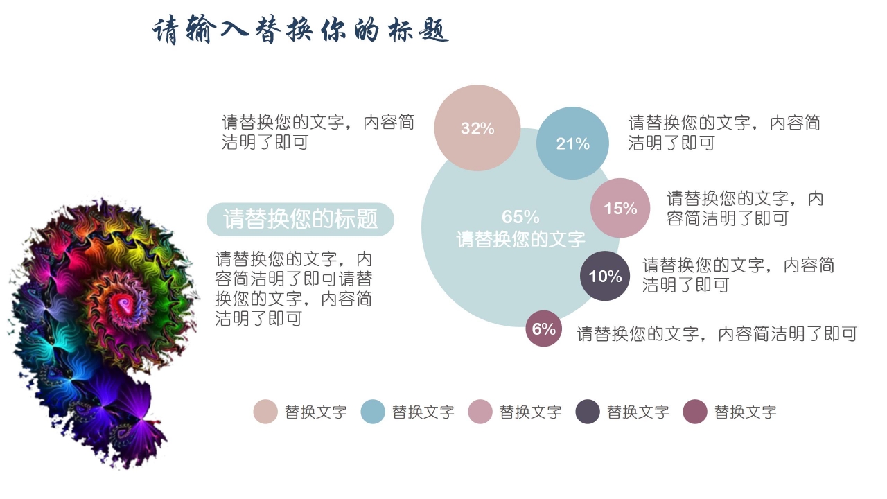创意分形文艺风毕业答辩通用ppt模板