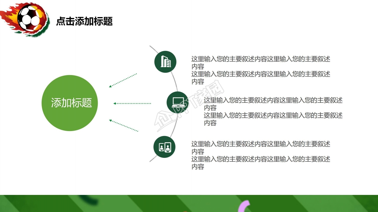 决战欧洲杯足球活动宣传推广ppt模板