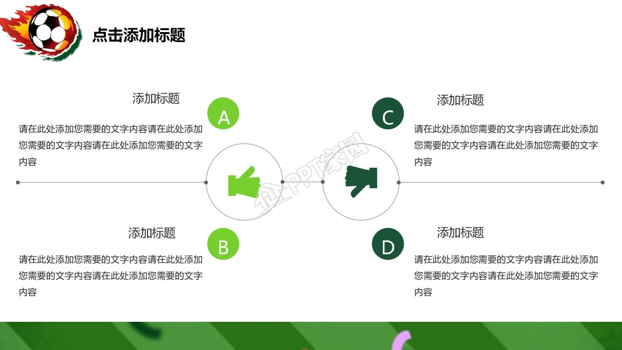 决战欧洲杯足球活动宣传推广ppt模板