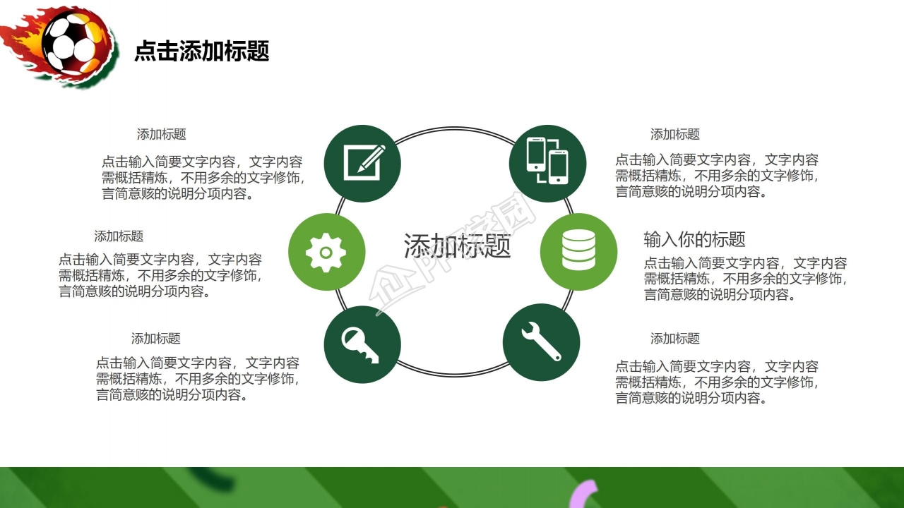 决战欧洲杯足球活动宣传推广ppt模板