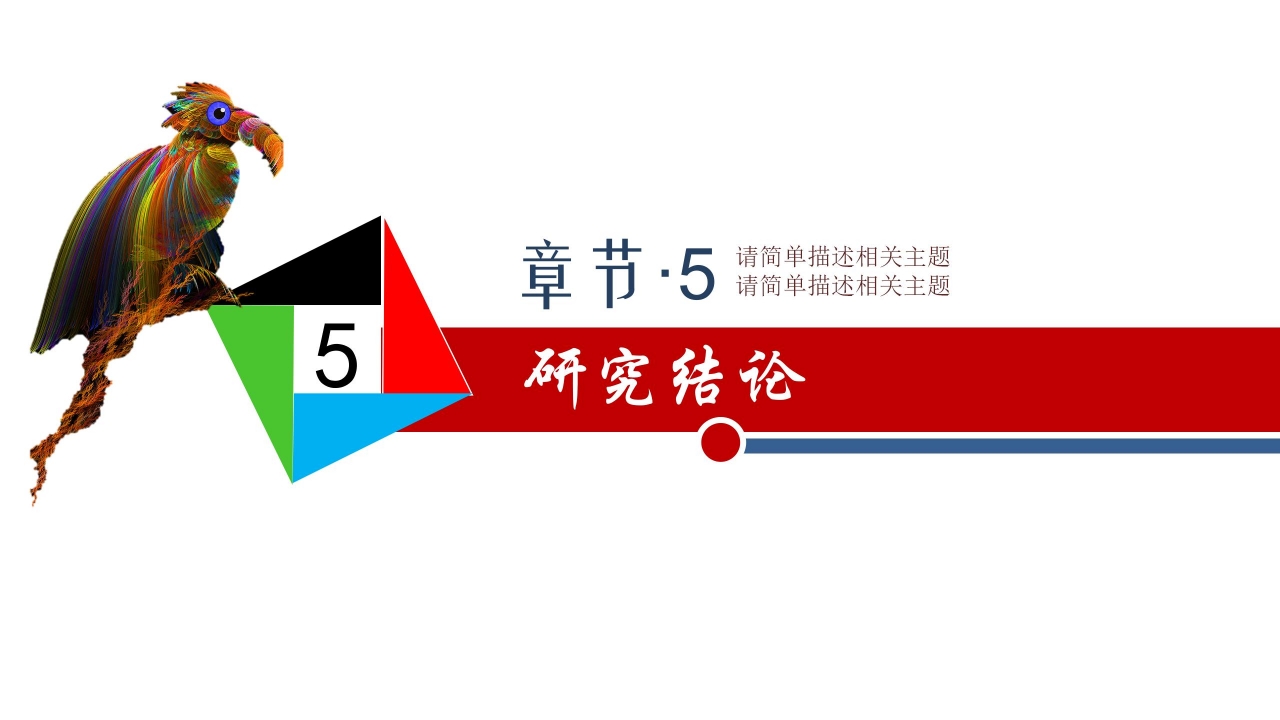 创意分形文艺风毕业答辩通用ppt模板