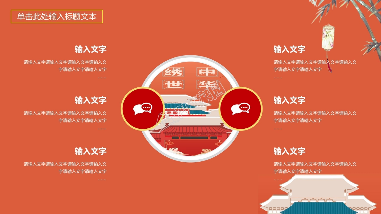 舌尖上的茶香古典中国风PPT模板