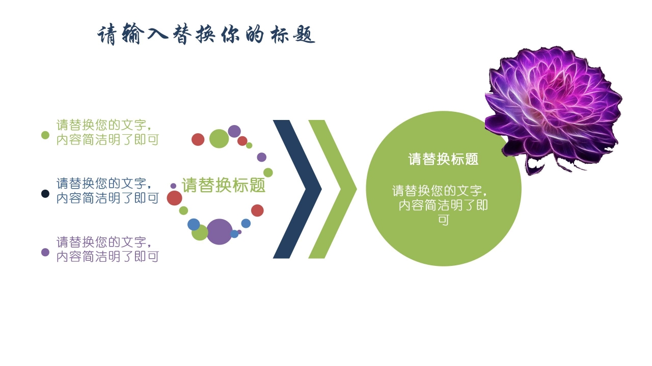 创意分形文艺风毕业答辩通用ppt模板
