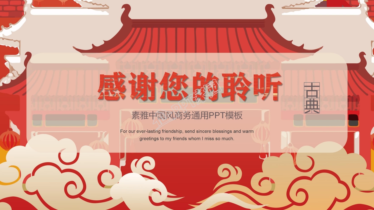 舌尖上的茶香古典中国风PPT模板