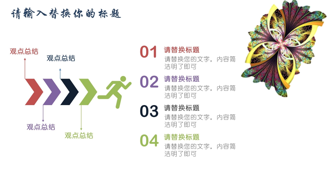 创意分形文艺风毕业答辩通用ppt模板