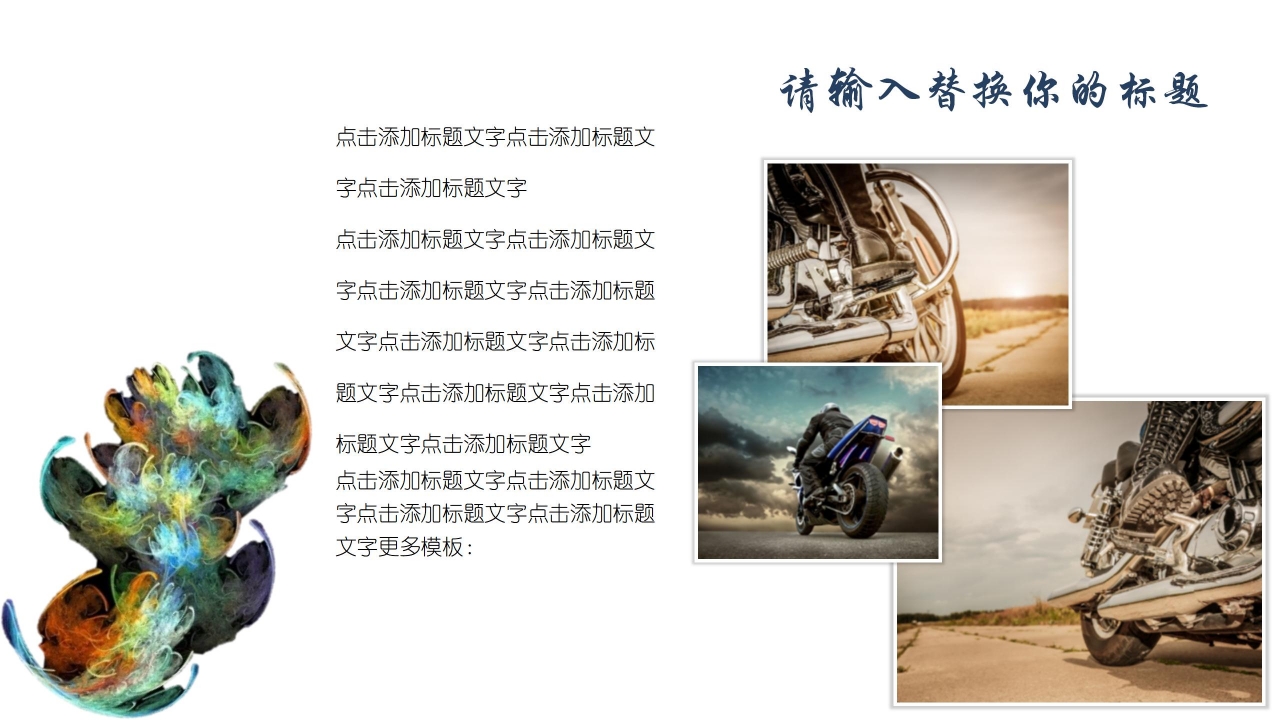 创意分形文艺风毕业答辩通用ppt模板
