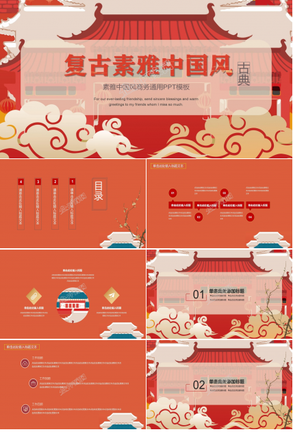 清新简洁中国风PPT模板