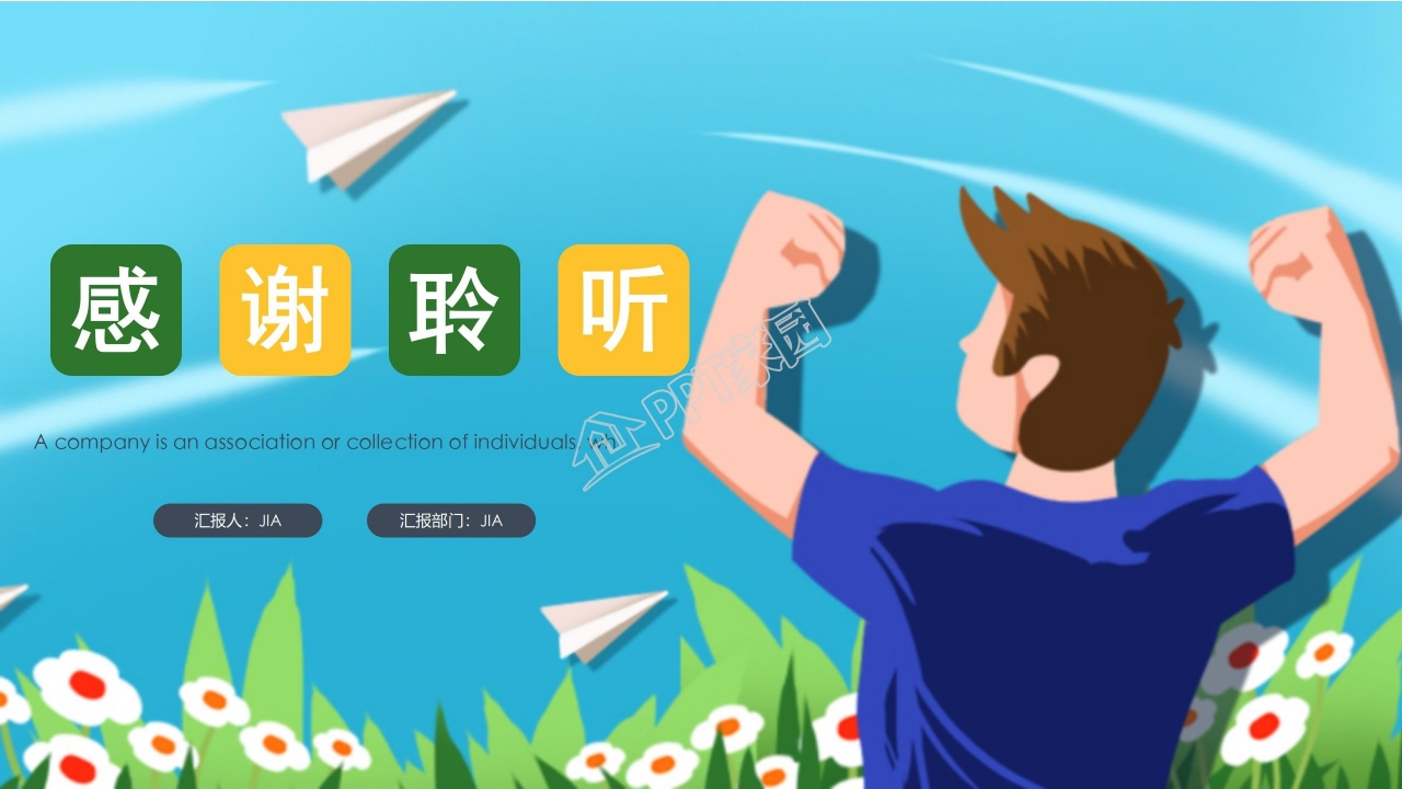 简约卡通风格开工计划ppt模板