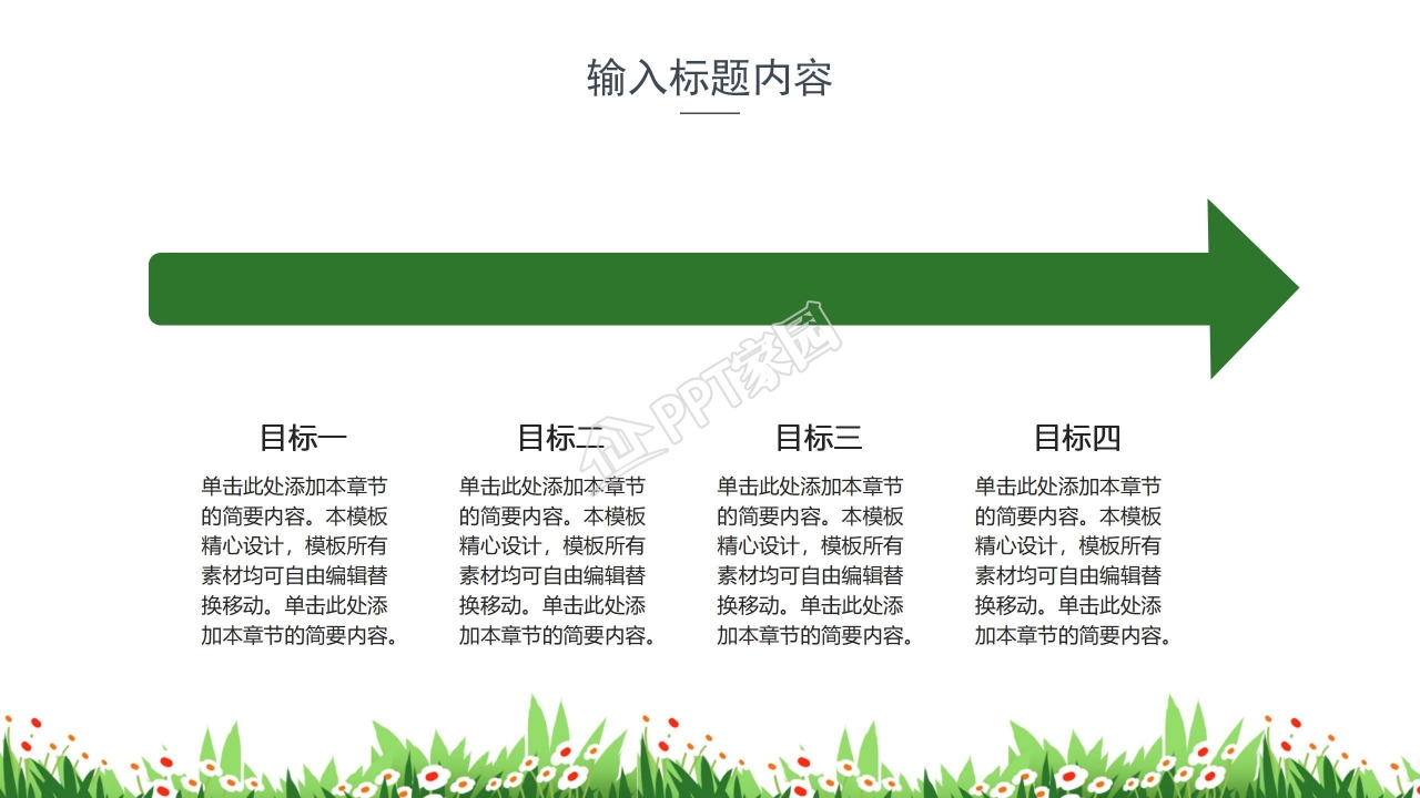 简约卡通风格开工计划ppt模板