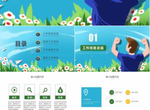 简约卡通风格开工计划ppt模板下载推荐