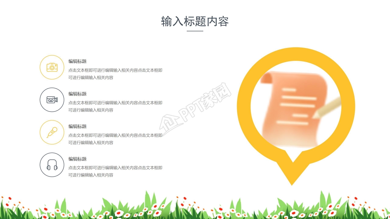 简约卡通风格开工计划ppt模板