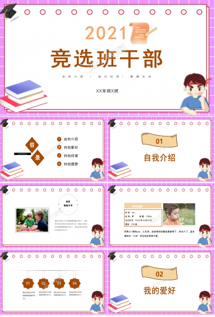 2021卡通风班干部竞选通用ppt模板下载推荐