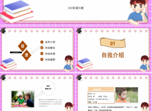 2021卡通风班干部竞选通用ppt模板下载推荐