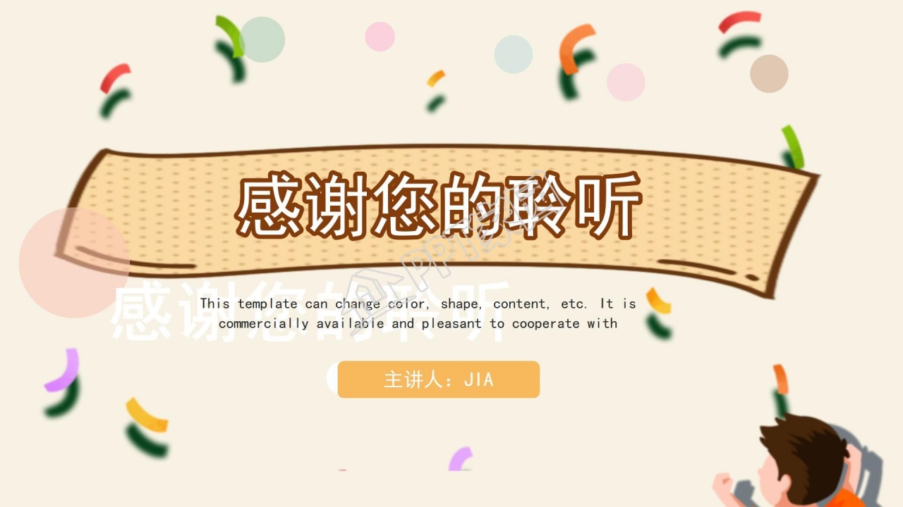 卡通欢乐童年主题儿童教育教学ppt课件模板