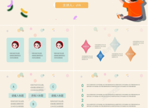 卡通欢乐童年主题ppt课件模板下载推荐