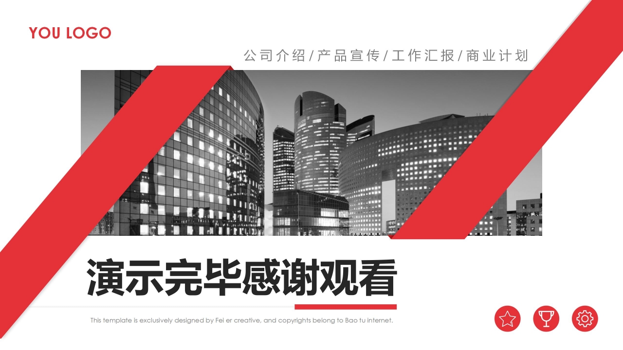 商务风产品宣传介绍通用ppt模板