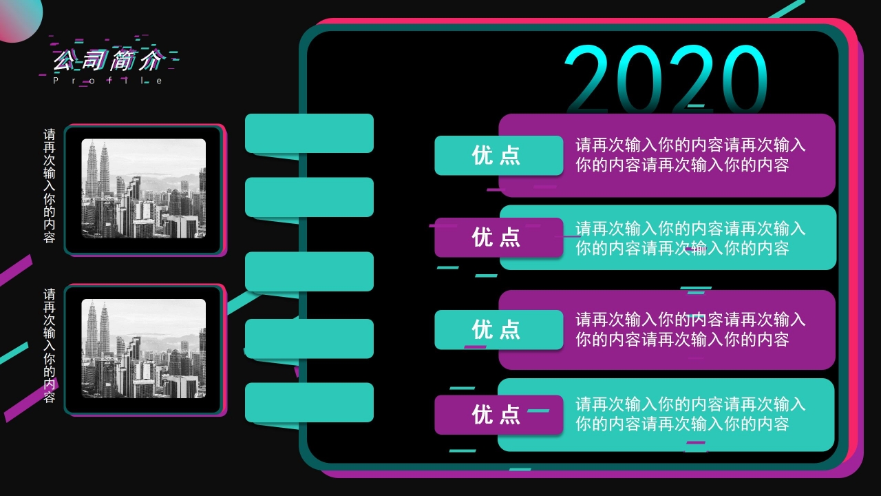 抖音快闪风公司简介企业展示宣传ppt模板