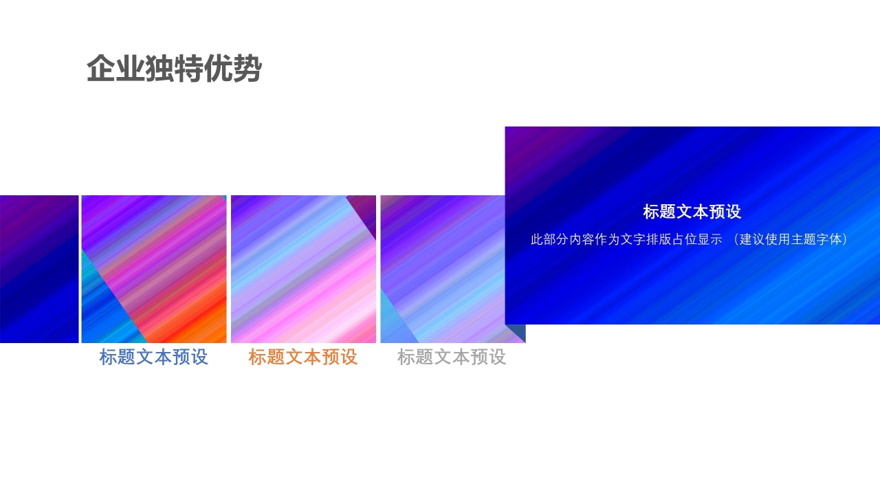 炫彩风企业介绍通用ppt模板