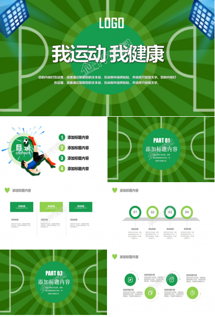 创意运动会奖牌颁奖PPT模板