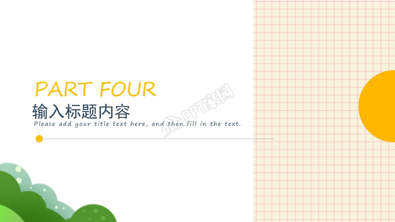 温馨简约几何风工作汇报通用ppt模板