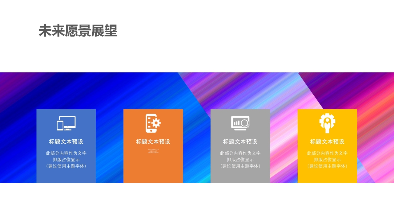 炫彩风企业介绍通用ppt模板