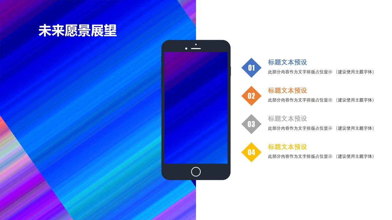 炫彩风企业介绍通用ppt模板