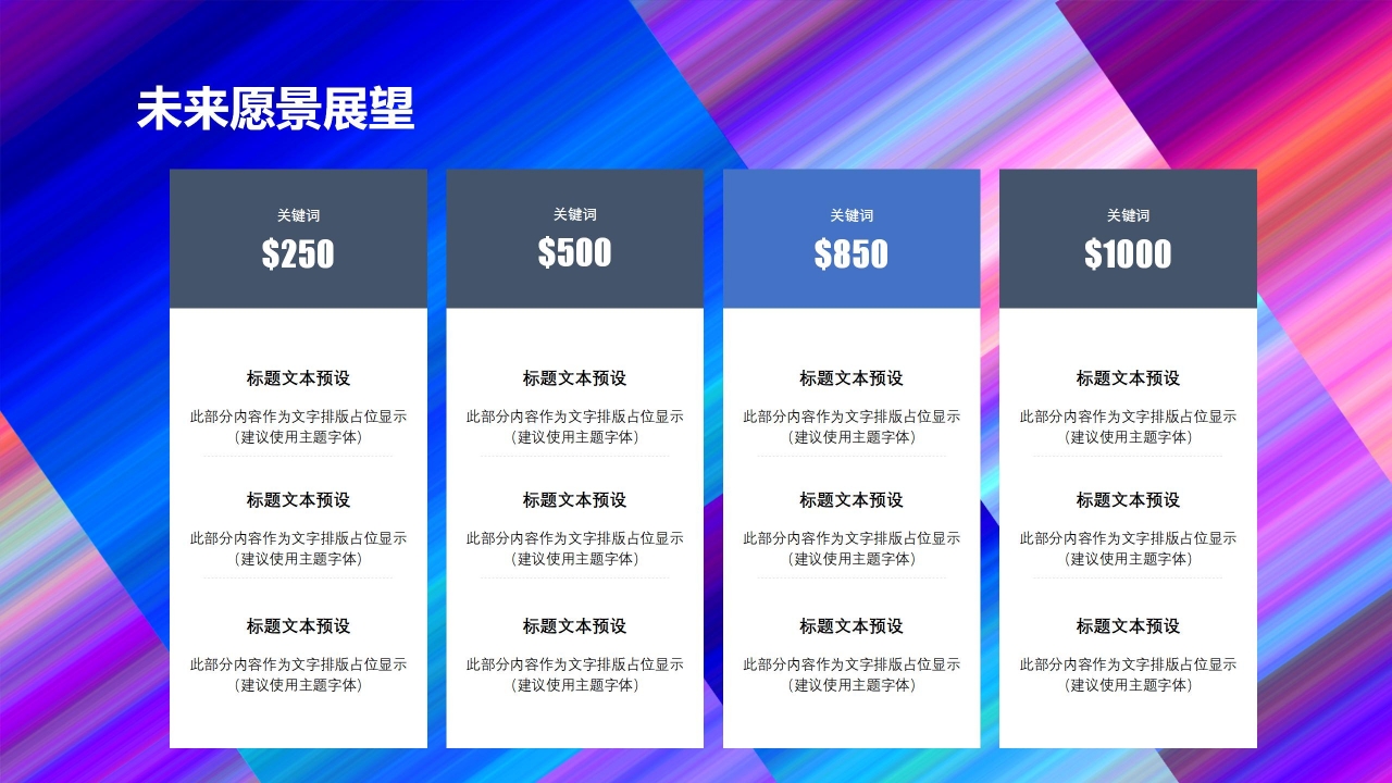 炫彩风企业介绍通用ppt模板