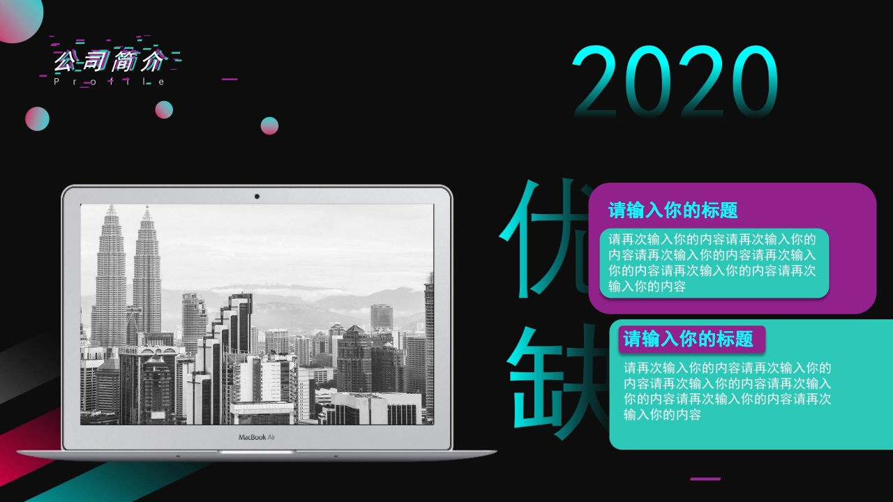 抖音快闪风公司简介企业展示宣传ppt模板