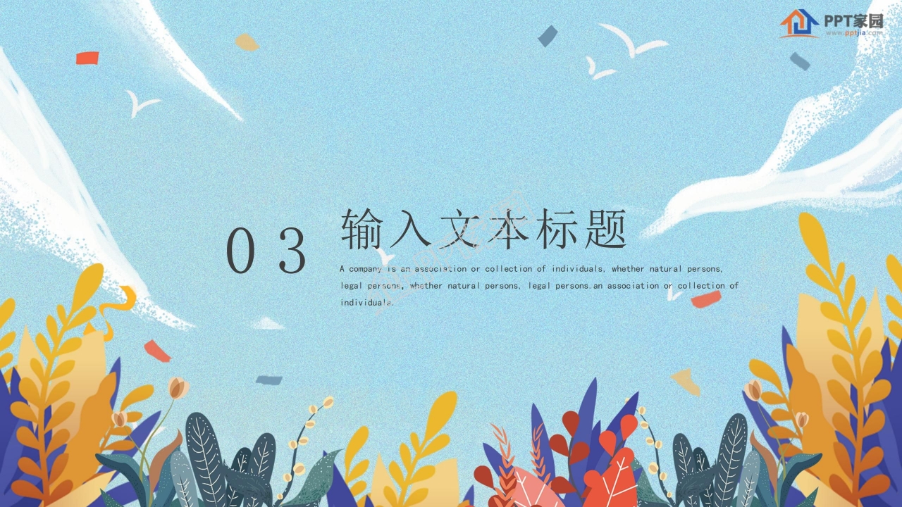 卡通夏日相约在夏季主题营销策划ppt模板