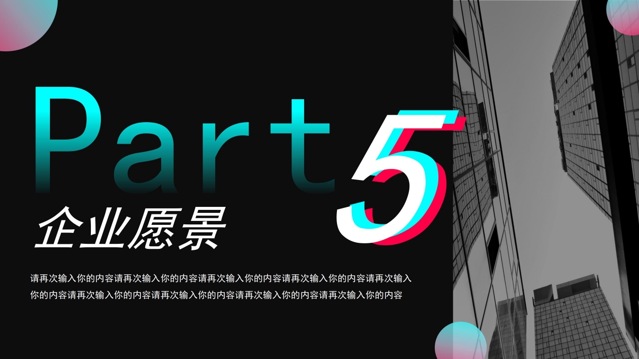 抖音快闪风公司简介企业展示宣传ppt模板