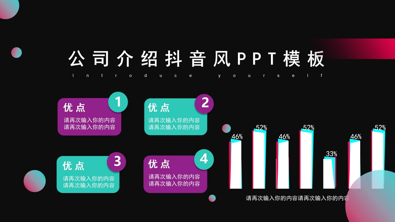 抖音快闪风公司简介企业展示宣传ppt模板