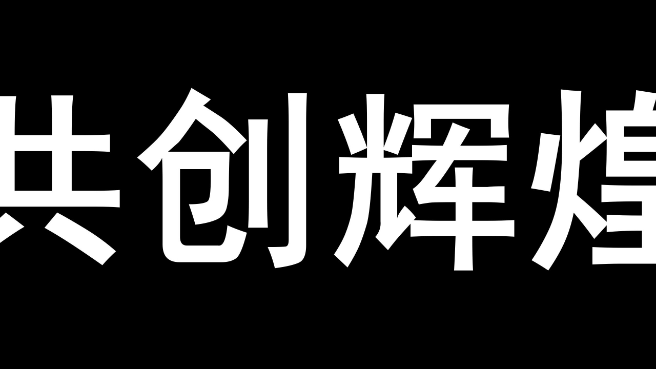 炫酷快闪风格企业宣传ppt模板
