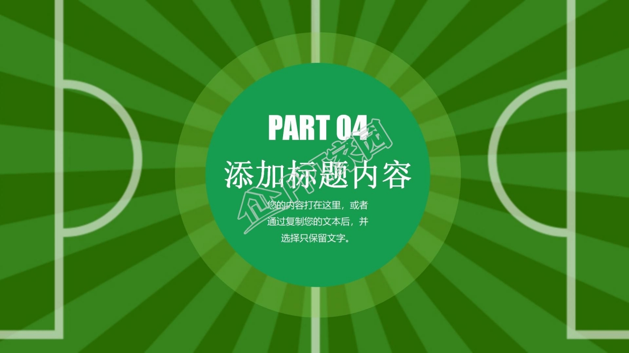 绿茵场背景我运动我健康运动主题ppt模板