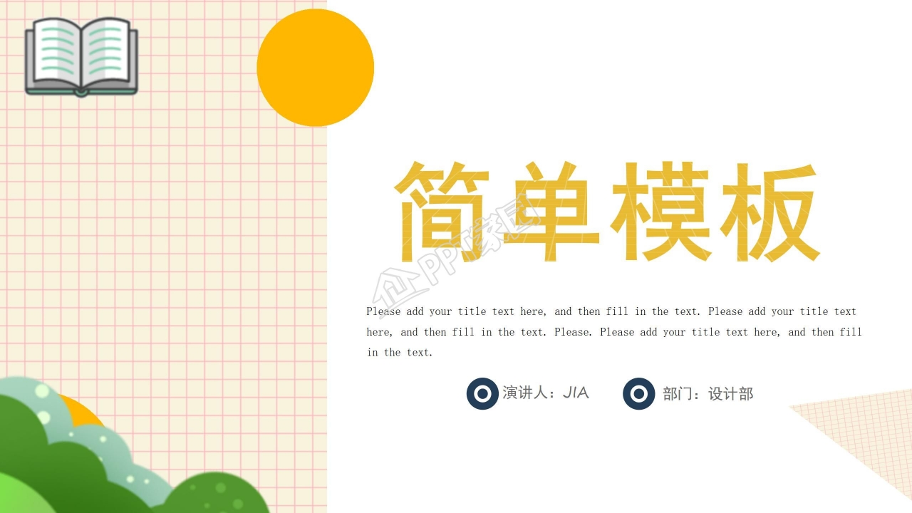 温馨简约几何风工作汇报通用ppt模板