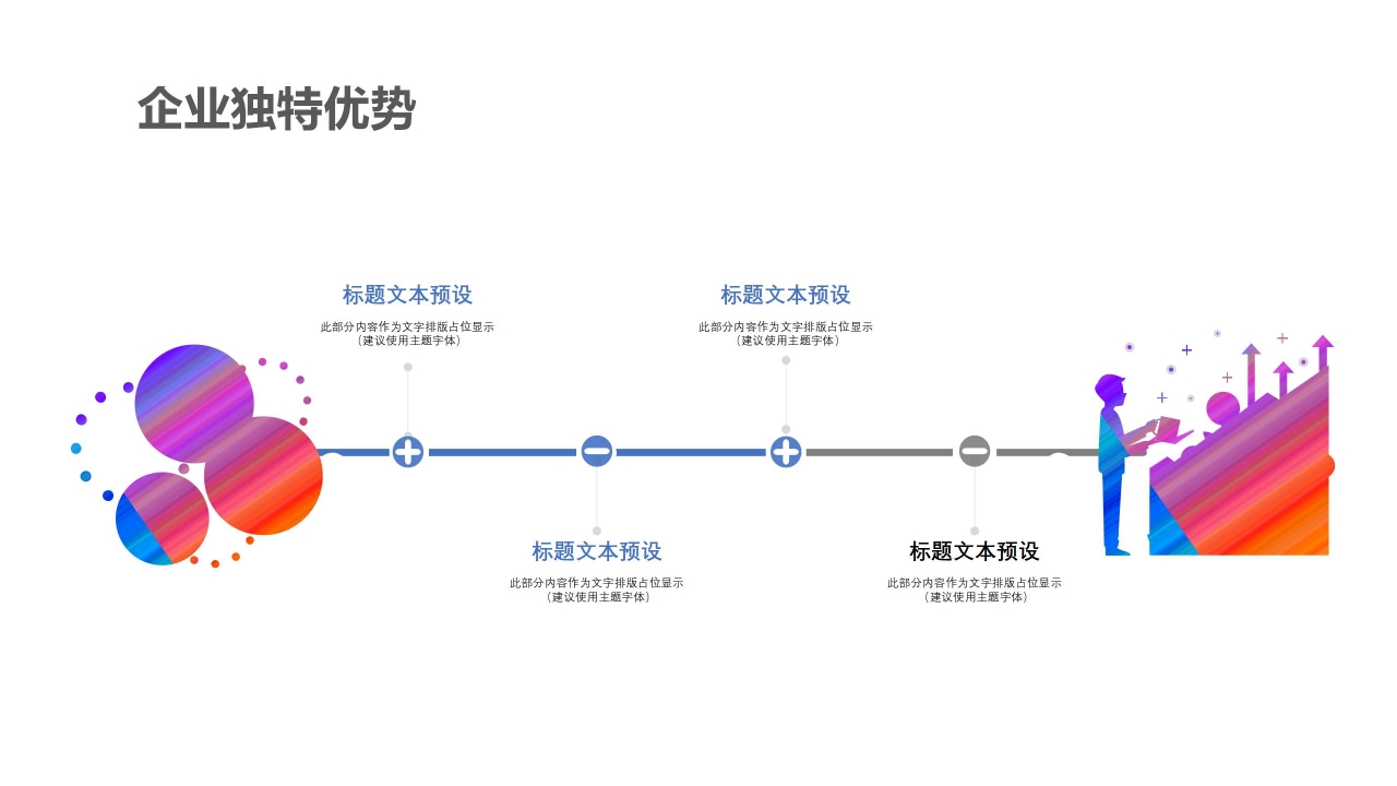 炫彩风企业介绍通用ppt模板