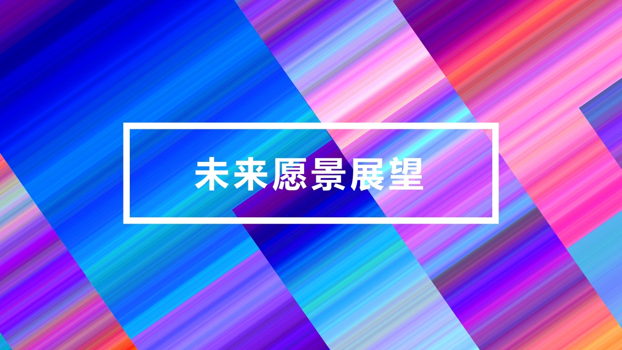 炫彩风企业介绍通用ppt模板