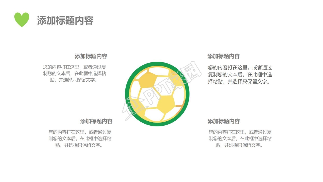 绿茵场背景我运动我健康运动主题ppt模板