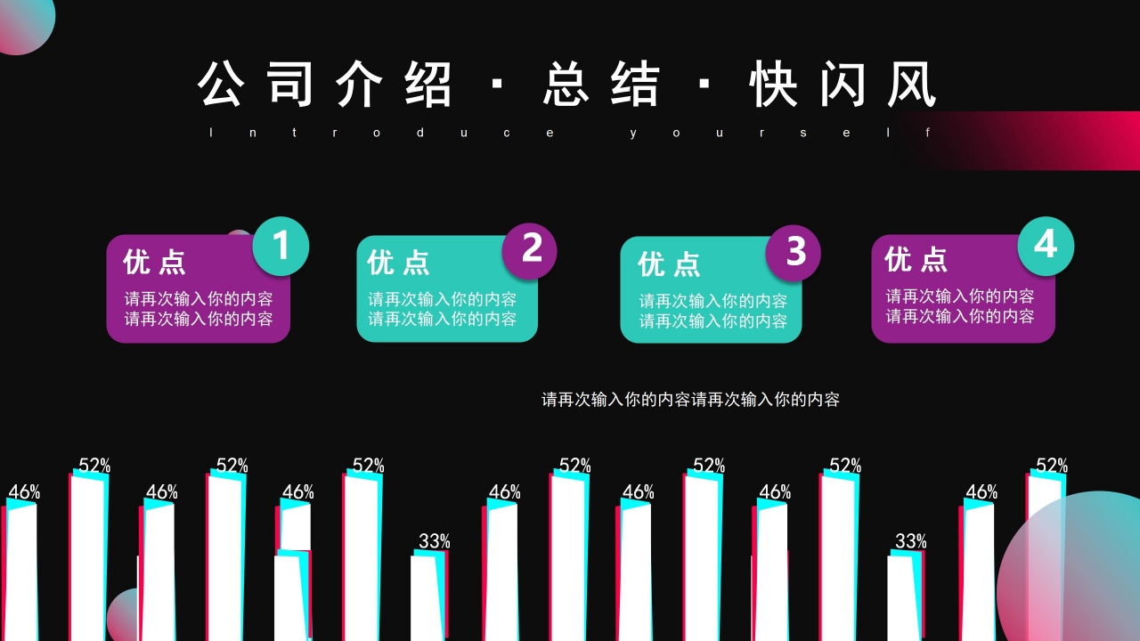 抖音快闪风公司简介企业展示宣传ppt模板