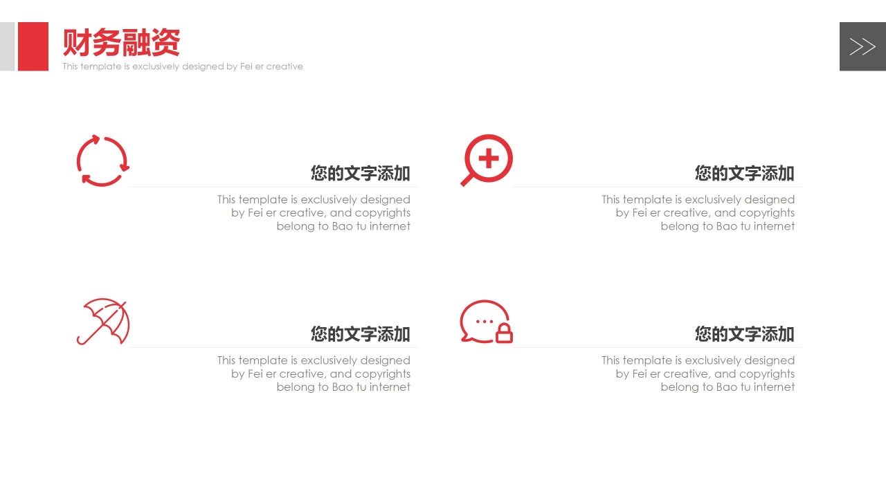 商务风产品宣传介绍通用ppt模板