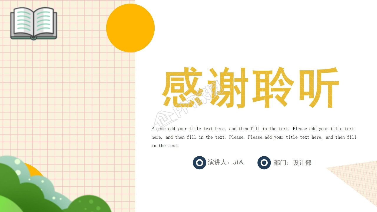 温馨简约几何风工作汇报通用ppt模板