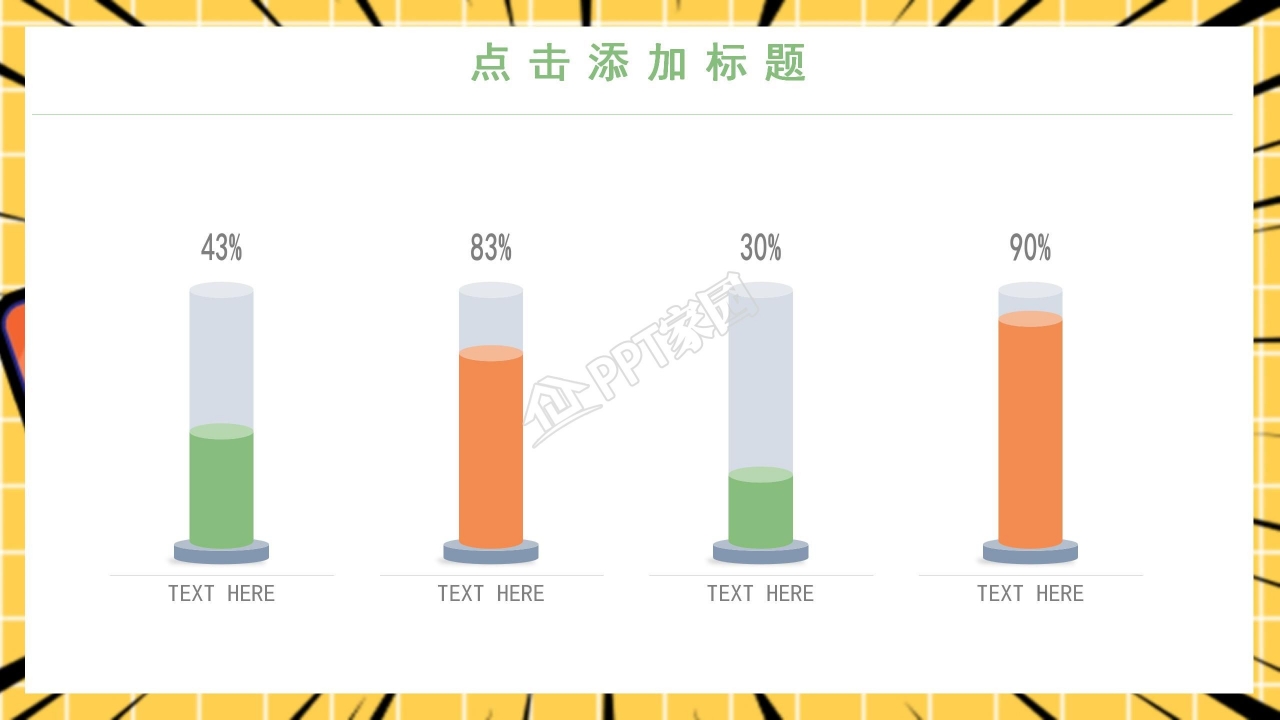 卡通活力我的暑假生活总结ppt模板