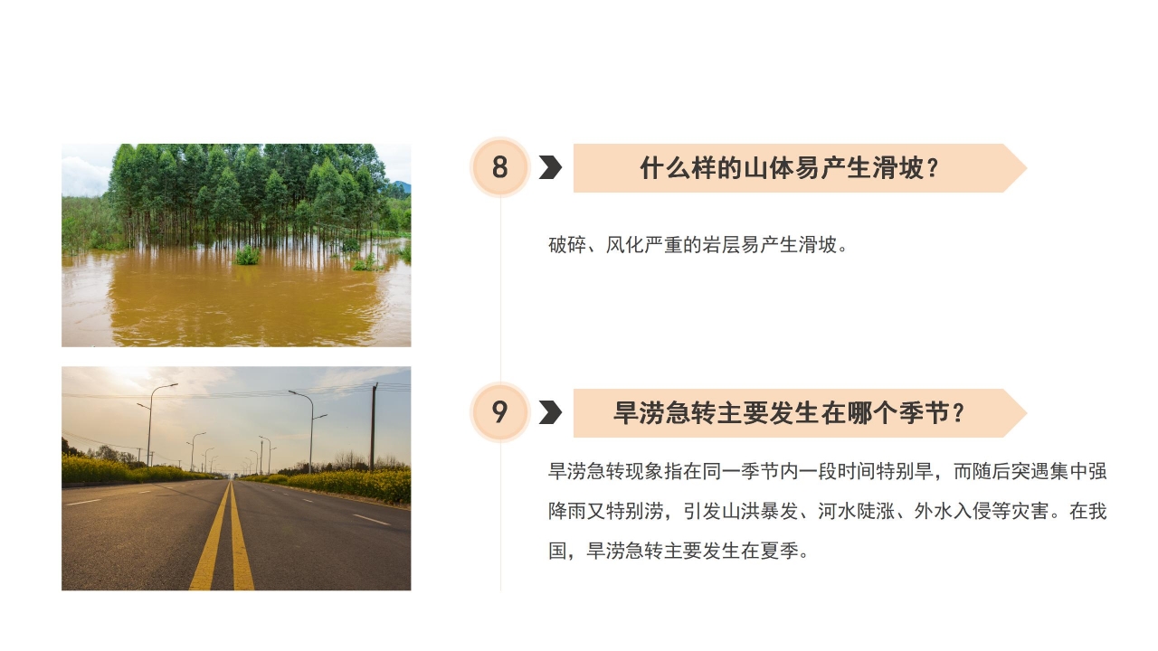 防洪减灾安全知识宣传教育ppt模板