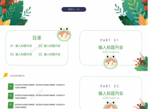 可爱卡通英语教学计划通用ppt模板下载推荐